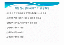 [아동학] 아동 정신병리-발달적 체계 관점-10