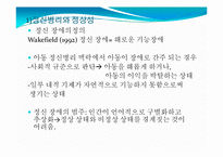 [아동학] 아동 정신병리-발달적 체계 관점-11