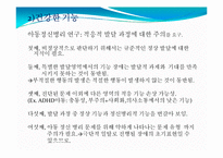 [아동학] 아동 정신병리-발달적 체계 관점-12