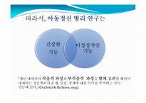 [아동학] 아동 정신병리-발달적 체계 관점-13