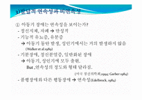 [아동학] 아동 정신병리-발달적 체계 관점-14
