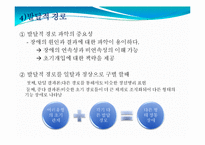 [아동학] 아동 정신병리-발달적 체계 관점-16