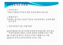 [아동학] 아동 정신병리-발달적 체계 관점-17