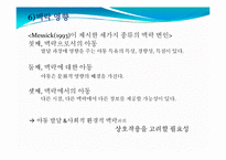 [아동학] 아동 정신병리-발달적 체계 관점-19