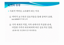 [아동학] 아동 정신병리-발달적 체계 관점-20