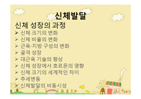 [아동발달] 신체발달과 영향을 주는 요인-2