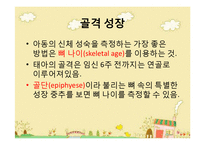 [아동발달] 신체발달과 영향을 주는 요인-9