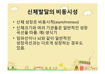 [아동발달] 신체발달과 영향을 주는 요인-14