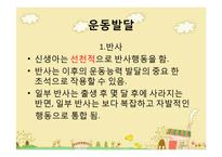 [아동발달] 신체발달과 영향을 주는 요인-15