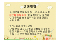 [아동발달] 신체발달과 영향을 주는 요인-17