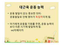 [아동발달] 신체발달과 영향을 주는 요인-19