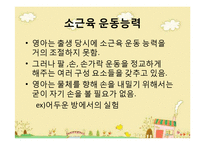 [아동발달] 신체발달과 영향을 주는 요인-20