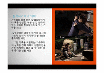 [가족정책론] 실직가족과 가족복지-8