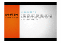 [가족정책론] 실직가족과 가족복지-19