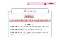 [사업계획서] 구제의류 쇼핑몰 사업-5