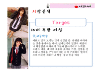 [사업계획서] 구제의류 쇼핑몰 사업-8