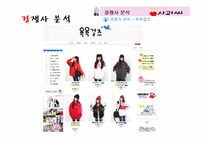 [사업계획서] 구제의류 쇼핑몰 사업-10