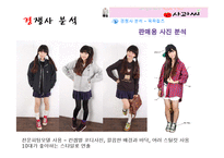 [사업계획서] 구제의류 쇼핑몰 사업-12
