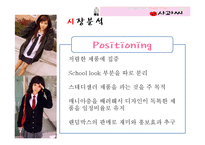 [사업계획서] 구제의류 쇼핑몰 사업-14