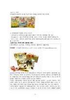 [행정학] 조직이론 사례 조사 - 오리온 제과-3