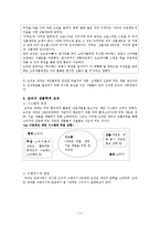 [행정학] 조직이론 사례 조사 - 오리온 제과-4