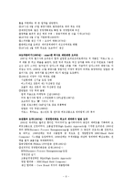 [행정학] 조직이론 사례 조사 - 오리온 제과-6
