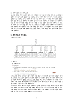 [행정학] 조직이론 사례 조사 - 오리온 제과-11