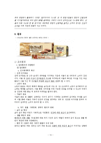 [행정학] 조직이론 사례 조사 - 오리온 제과-14
