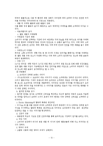 [행정학] 조직이론 사례 조사 - 오리온 제과-15