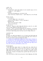 [행정학] 조직이론 사례 조사 - 오리온 제과-19