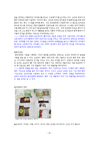 [행정학] 조직이론 사례 조사 - 오리온 제과-20