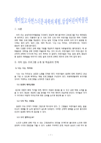 [교육학] 초등과학-삼성 어린이 박물관 견학 보고서-1