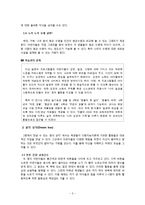 [교육학] 초등과학-삼성 어린이 박물관 견학 보고서-2
