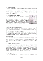 [교육학] 초등과학-삼성 어린이 박물관 견학 보고서-3