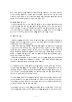 [교육학] 초등과학-삼성 어린이 박물관 견학 보고서-4
