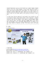 [교육학] 초등과학-삼성 어린이 박물관 견학 보고서-5