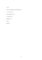 [교육학] 초등과학-삼성 어린이 박물관 견학 보고서-6