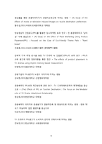 [호텔연구방법론] 관광지에 대한 PPL이 관광지 이미지와 방문의도에 미치는 영향-MBC `무한도전`의 일본 홋카이도 방문 사례를 중심으로(영문)-16