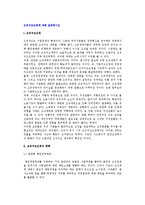 조직구조조정에 대해 설명하시오(조직구조조정의 개념과 방향)-2