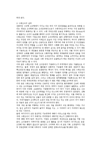 조직구조조정에 대해 설명하시오(조직구조조정의 개념과 방향)-4