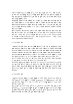 [경영정보시스템의 출현] 경영정보시스템(MIS) 발전과정 및 기업에서 정보시스템의 역할-5