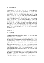 [고객관계관리시스템] 고객관계관리 시스템(e-CRM)의 개념, 활용 동향, 도입 및 관리단계-5