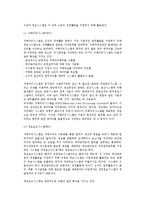 [기업의 경영관리] 경영관리의 개념과 계층, 계층별 경영관리를 위한 정보시스템-7