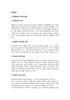 [해상운송] 해상운송의 의의와 형태, 해상운송업무-2