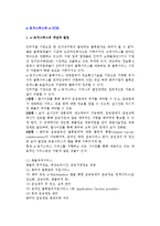 [e-로지스틱스와 e-SCM] e-로지스틱스의 개념과 발전, 물류 e-Marketplace의 유형과 시장형성 및 e-SCM-2