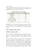 [e-로지스틱스와 e-SCM] e-로지스틱스의 개념과 발전, 물류 e-Marketplace의 유형과 시장형성 및 e-SCM-3