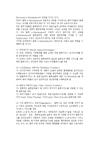 [e-로지스틱스와 e-SCM] e-로지스틱스의 개념과 발전, 물류 e-Marketplace의 유형과 시장형성 및 e-SCM-4