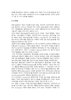 [e-로지스틱스와 e-SCM] e-로지스틱스의 개념과 발전, 물류 e-Marketplace의 유형과 시장형성 및 e-SCM-5