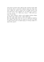 [e-로지스틱스와 e-SCM] e-로지스틱스의 개념과 발전, 물류 e-Marketplace의 유형과 시장형성 및 e-SCM-8