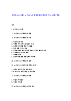 [E비즈니스 유통] e-비즈니스 유통경로의 개념과 기능, 설계, 변화-1